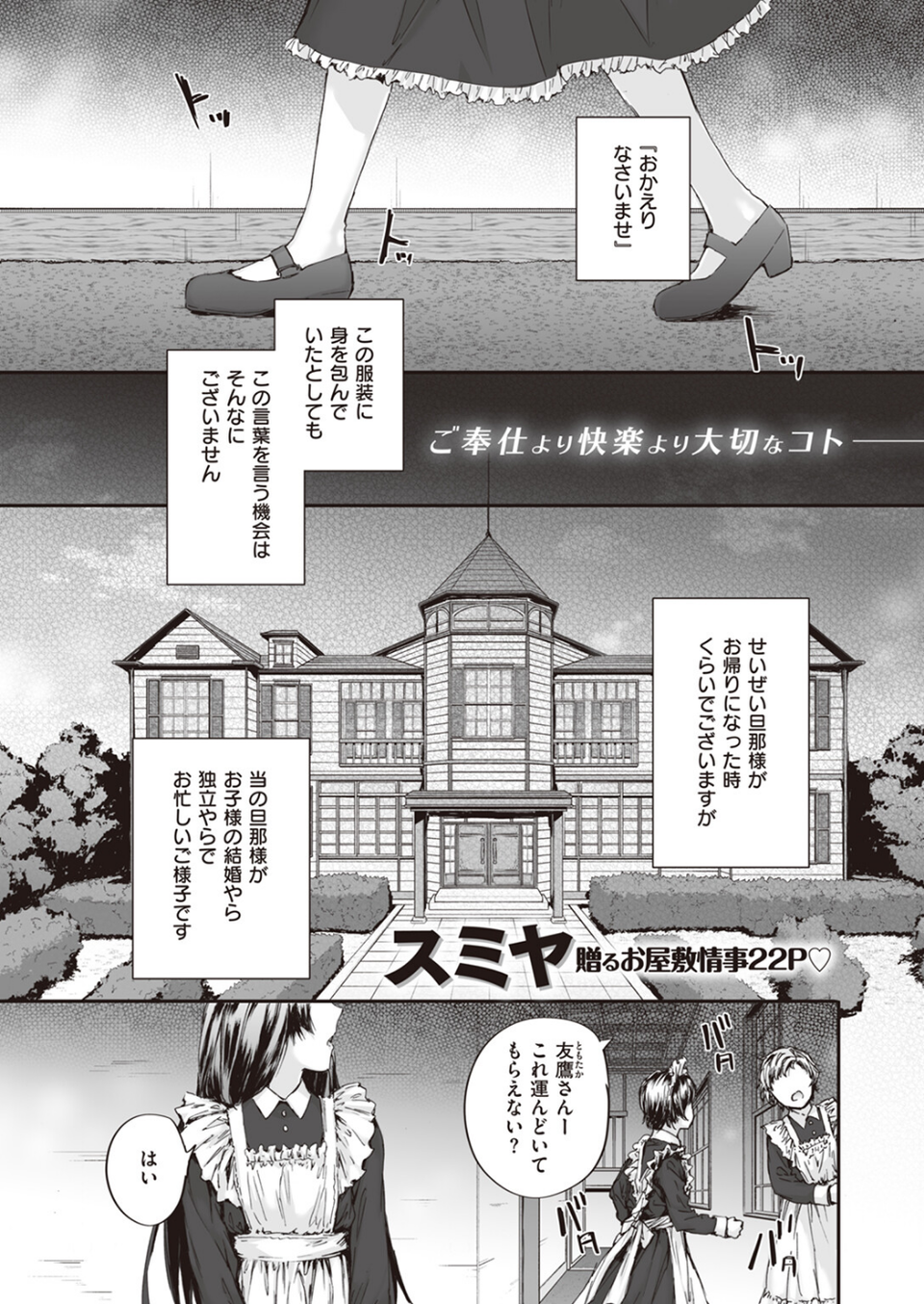 COMIC快楽天 2024年02月号 35 ページ目