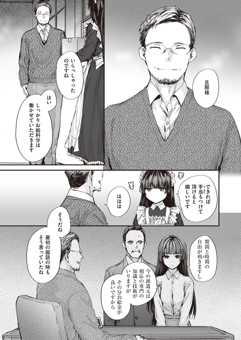 COMIC快楽天 2024年02月号 37 ページ目