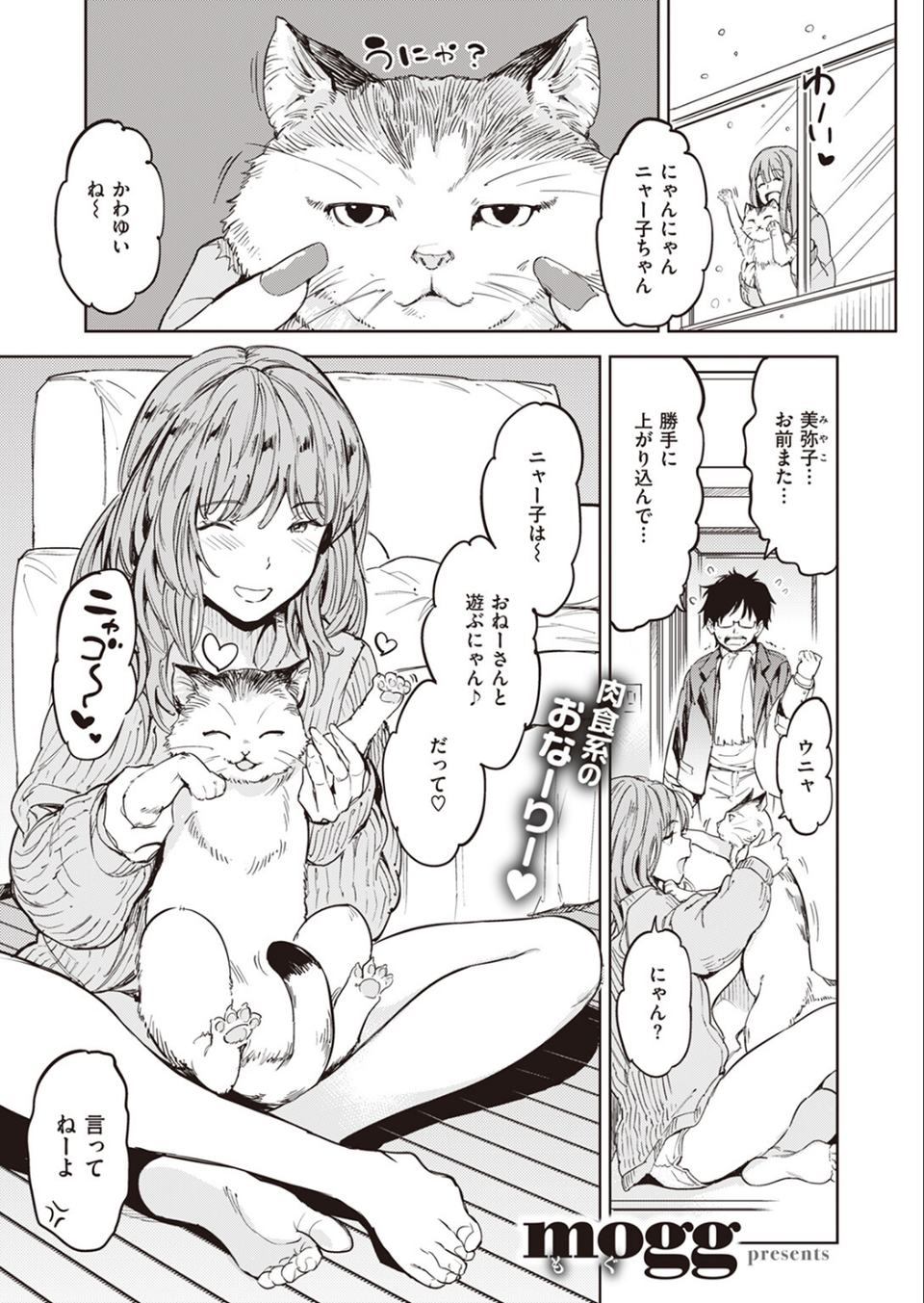 COMIC快楽天 2024年02月号 39 ページ目