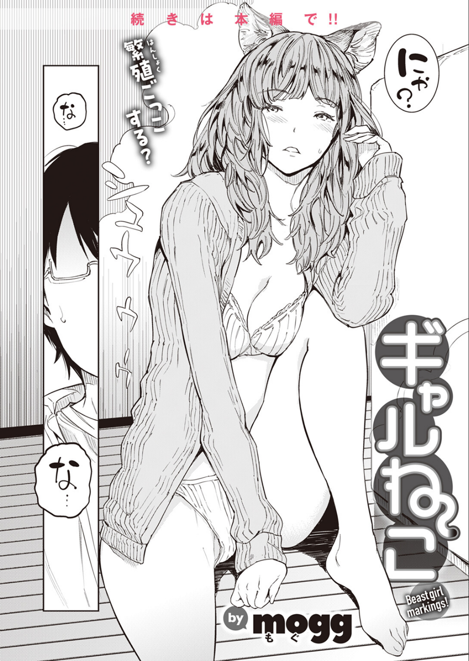 COMIC快楽天 2024年02月号 42 ページ目