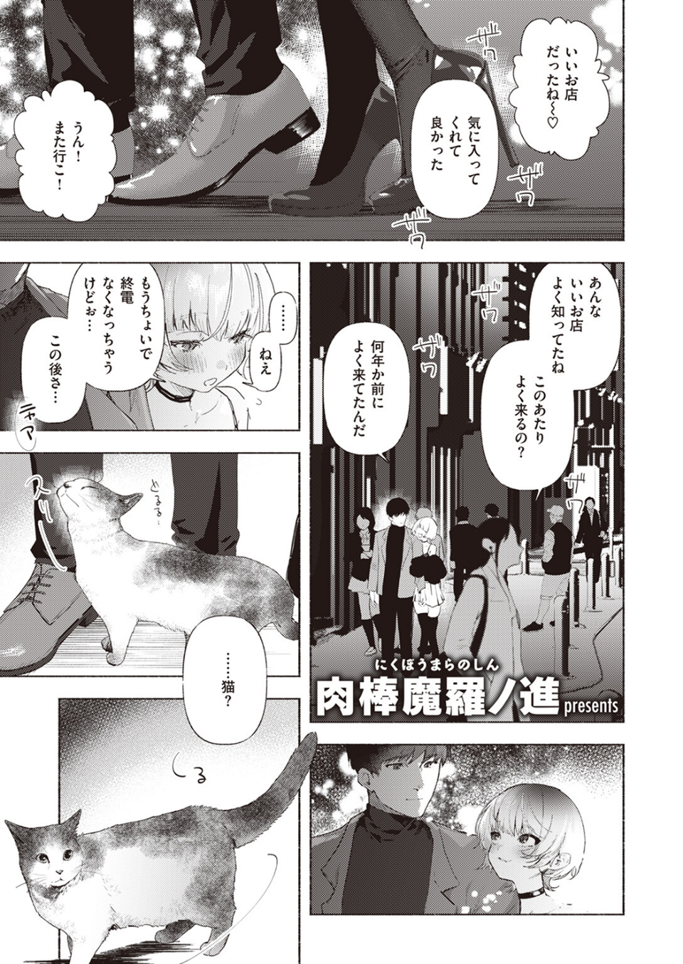 COMIC快楽天 2024年02月号 43 ページ目