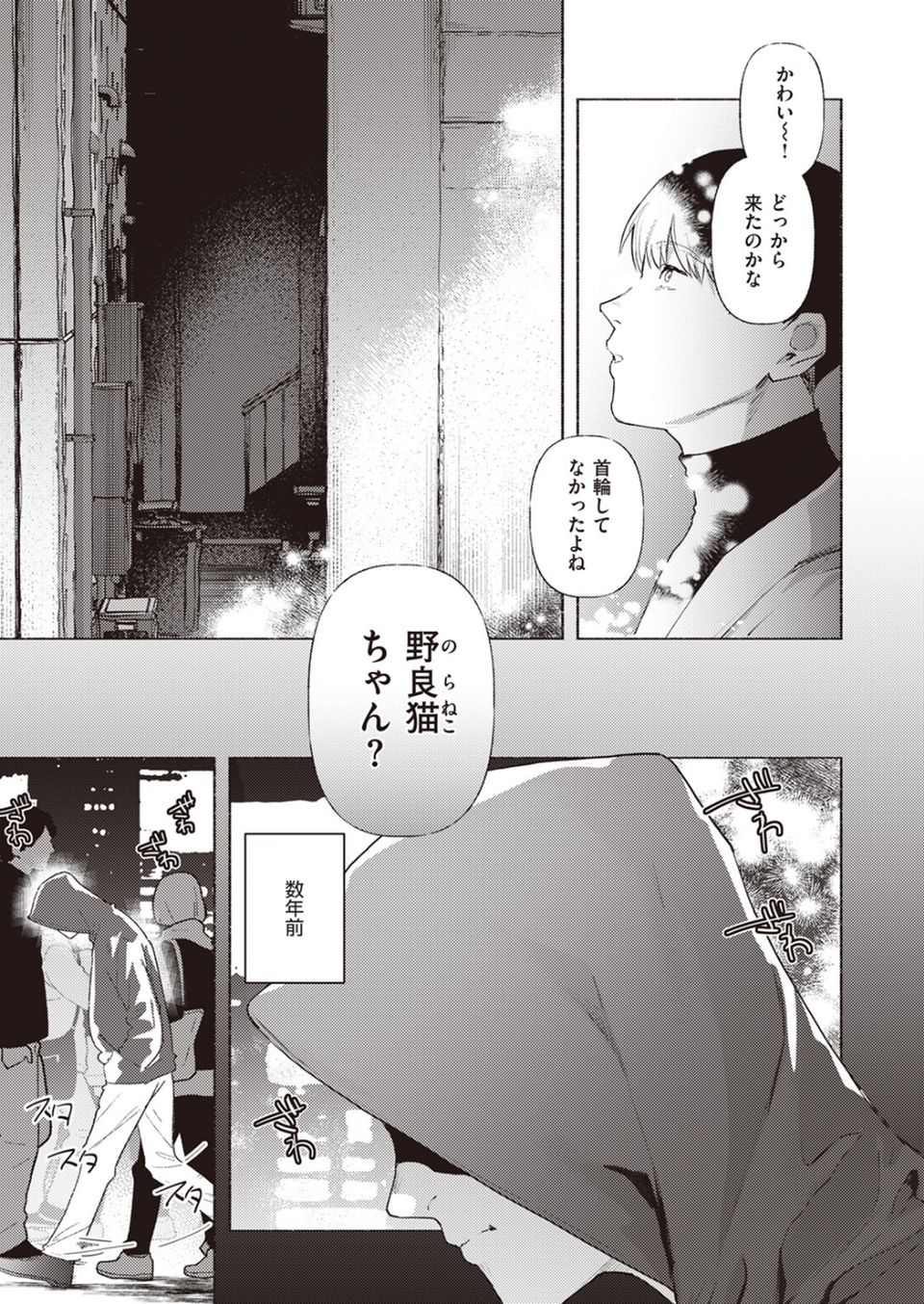 COMIC快楽天 2024年02月号 45 ページ目