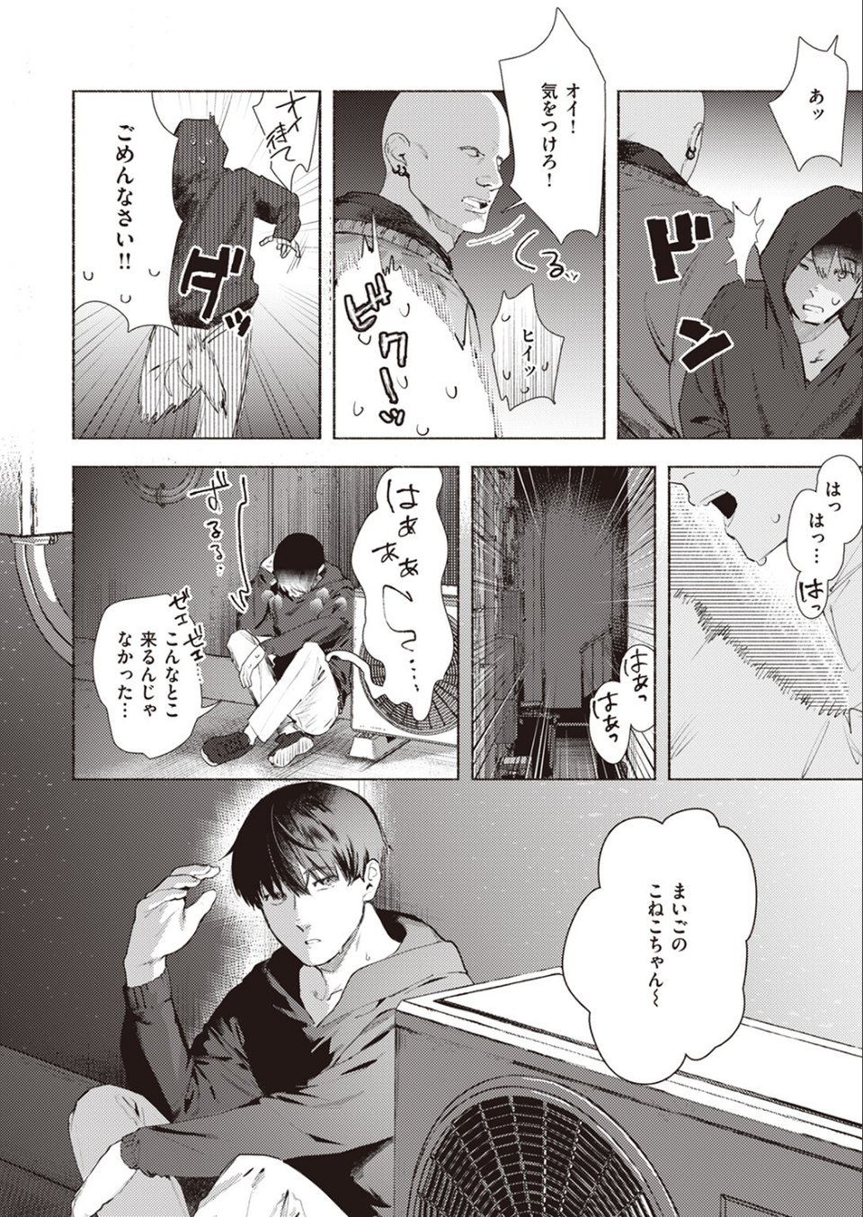 COMIC快楽天 2024年02月号 46 ページ目