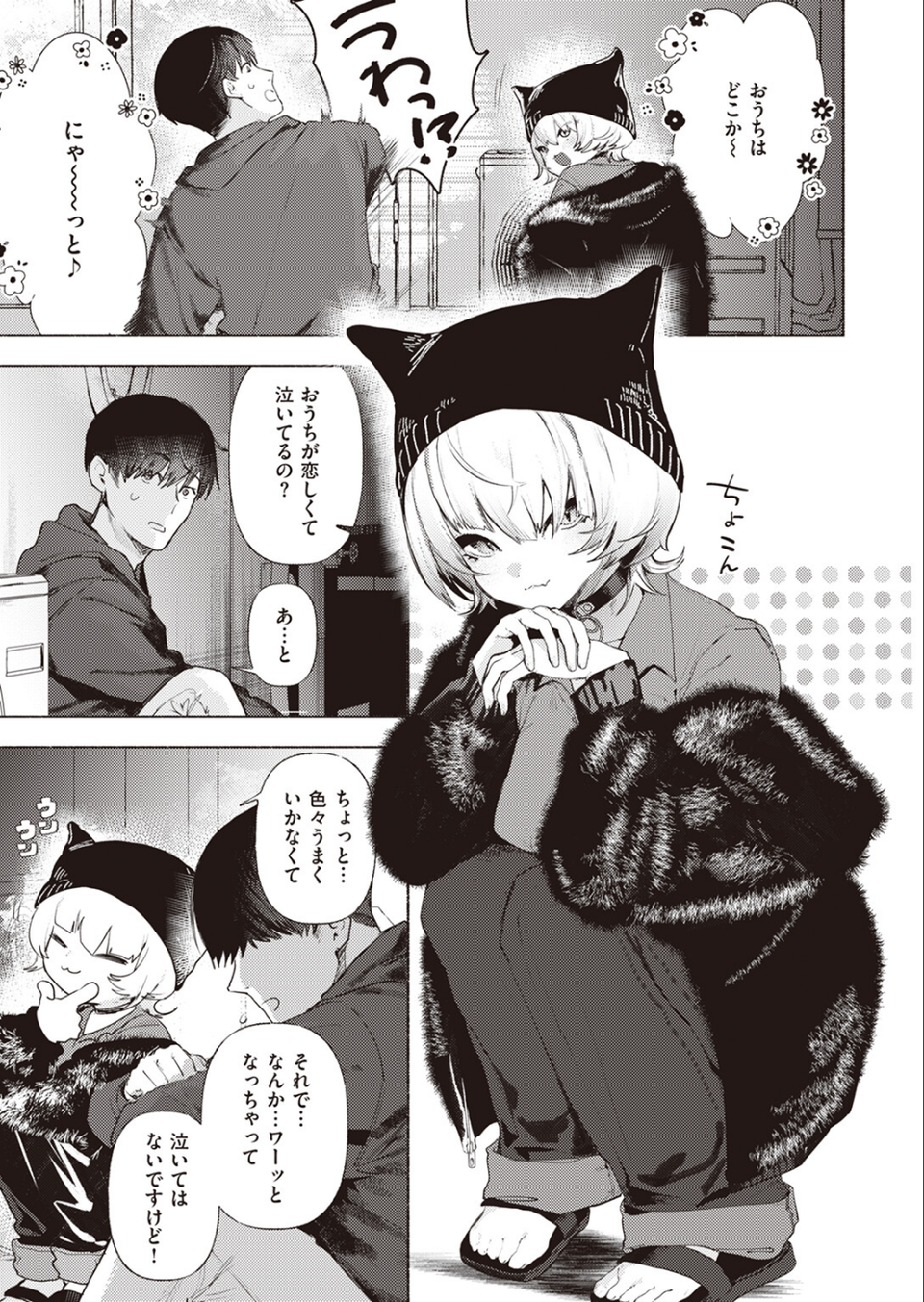 COMIC快楽天 2024年02月号 47 ページ目