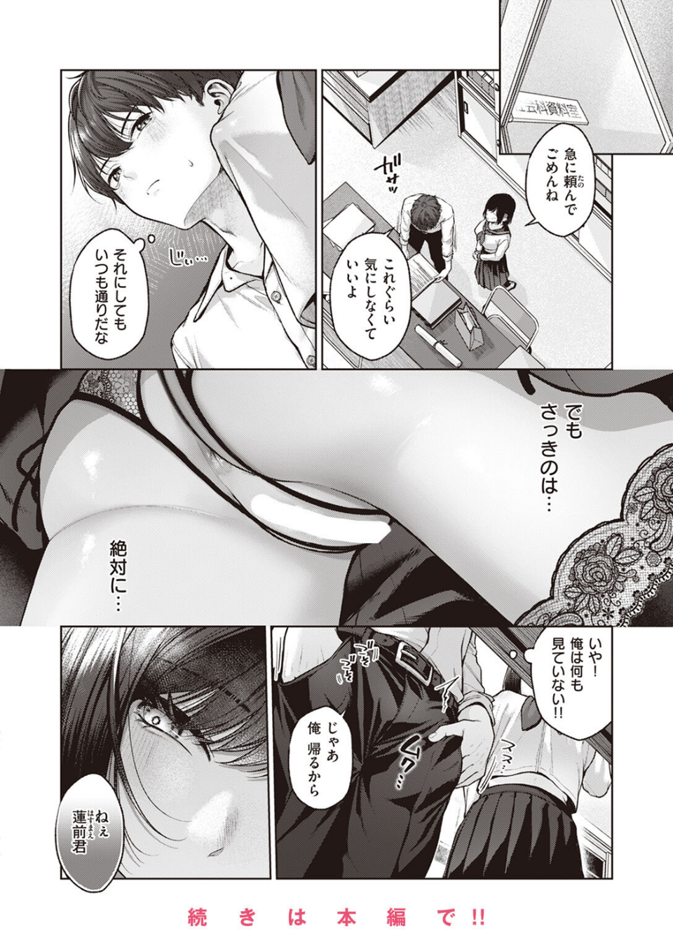 COMIC快楽天 2024年02月号 52 ページ目