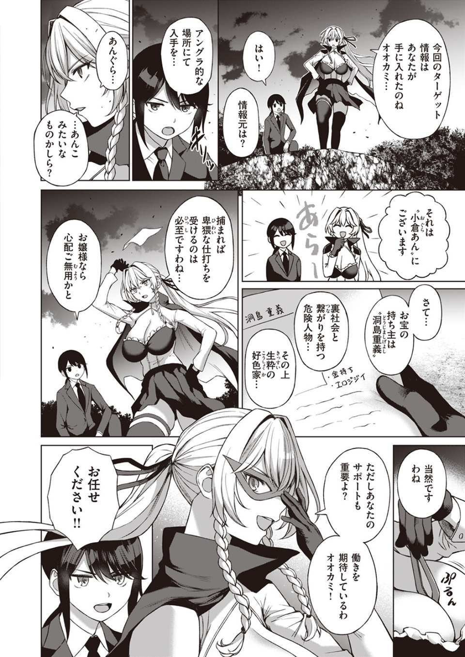 COMIC快楽天 2024年02月号 54 ページ目