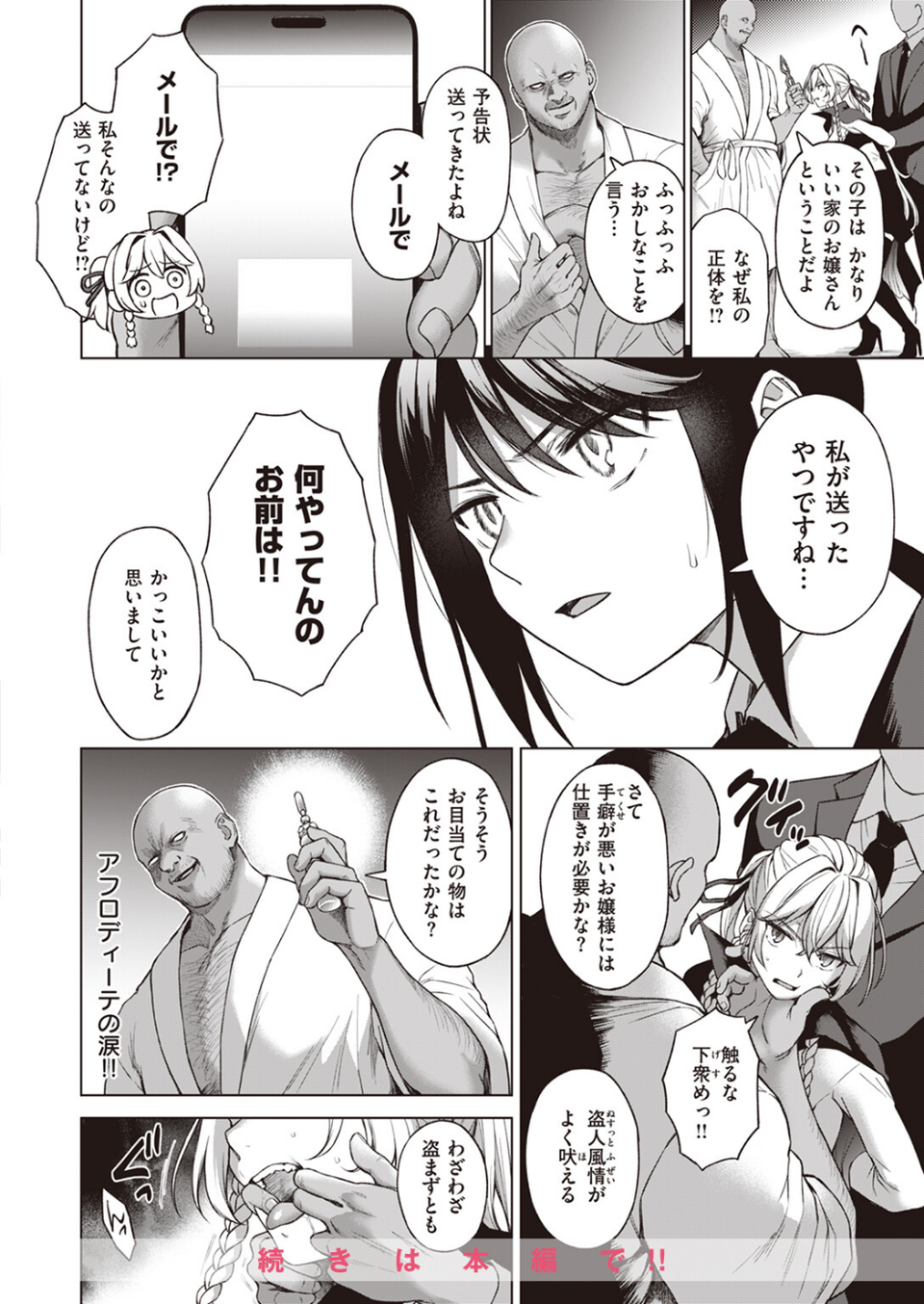 COMIC快楽天 2024年02月号 56 ページ目