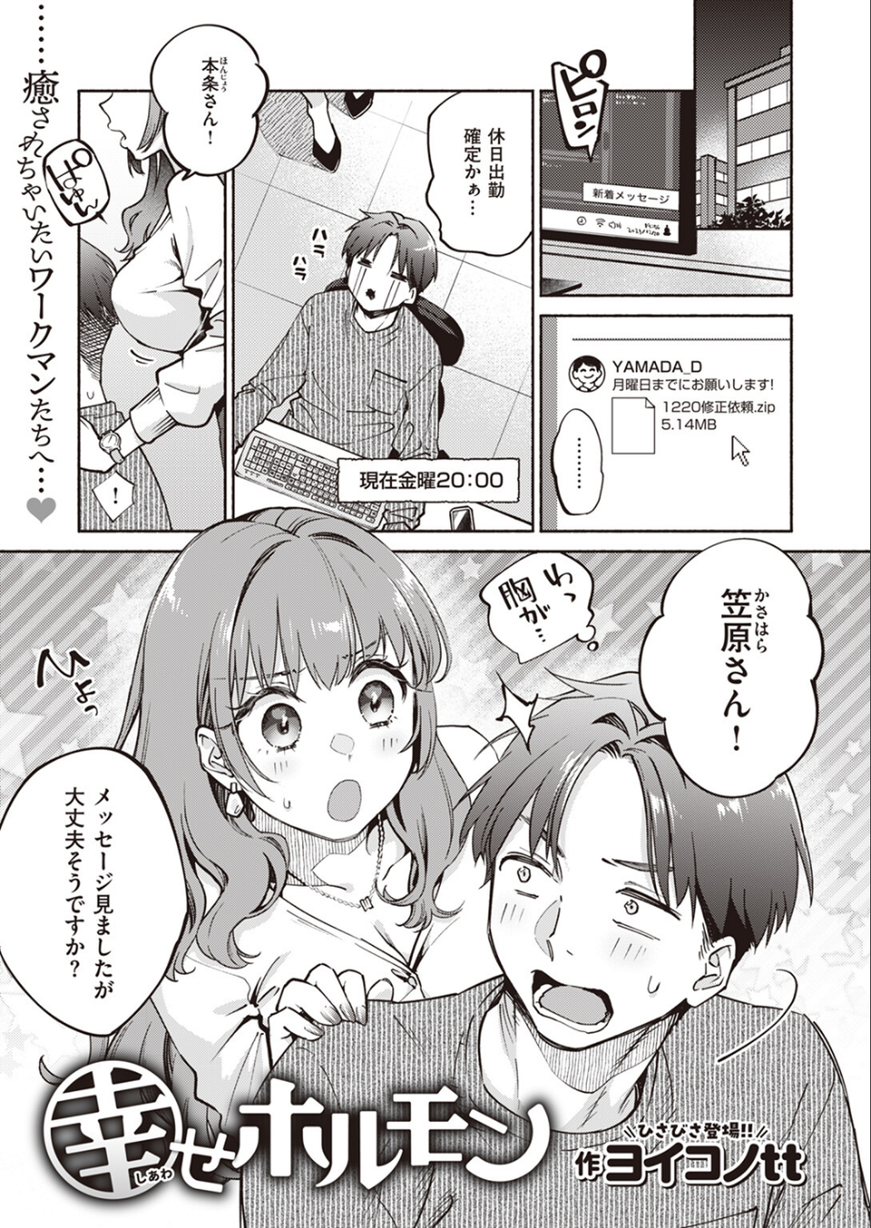 COMIC快楽天 2024年02月号 61 ページ目