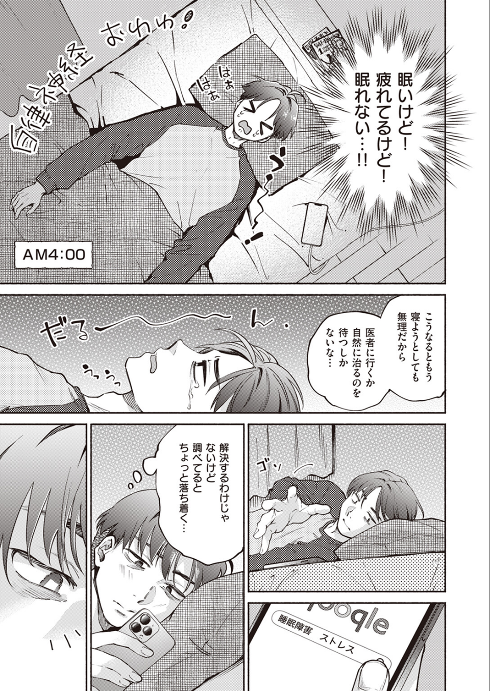 COMIC快楽天 2024年02月号 63 ページ目