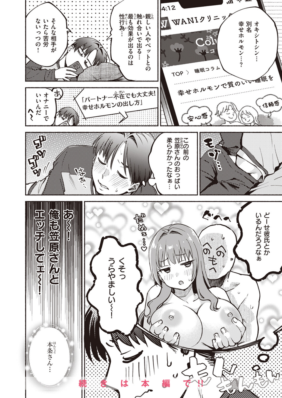 COMIC快楽天 2024年02月号 64 ページ目