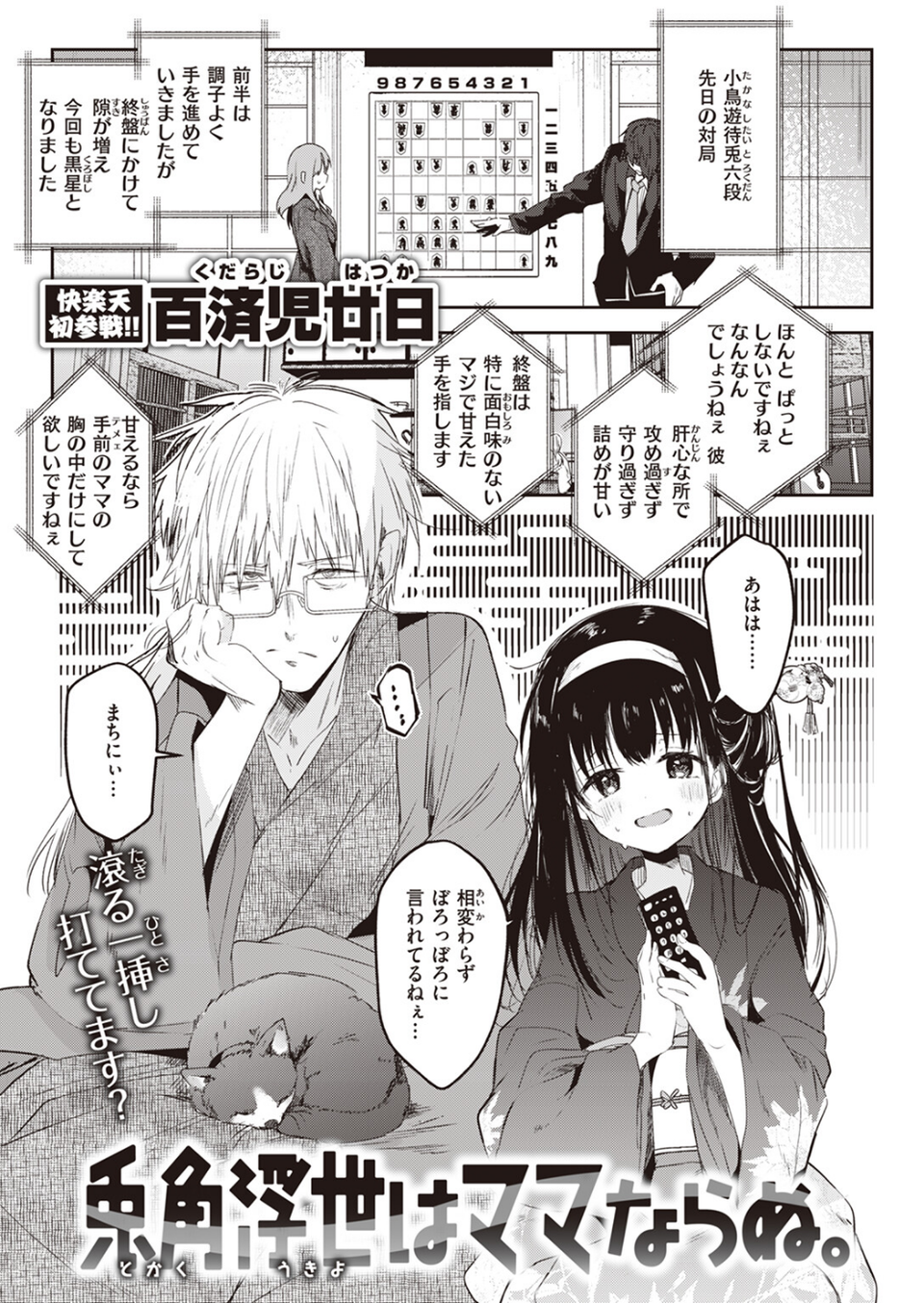 COMIC快楽天 2024年02月号 65 ページ目