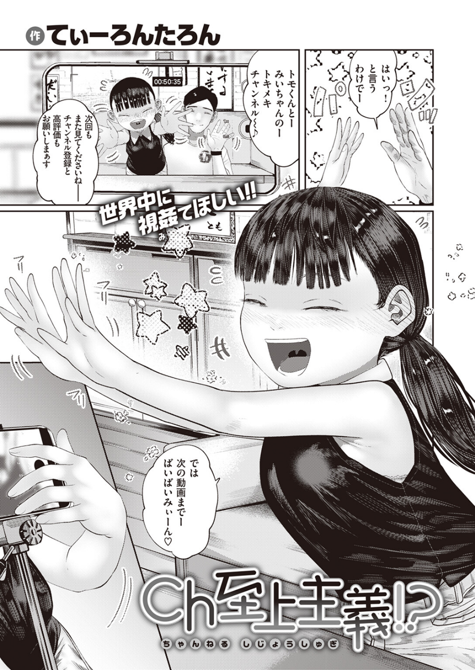 COMIC快楽天 2024年02月号 69 ページ目