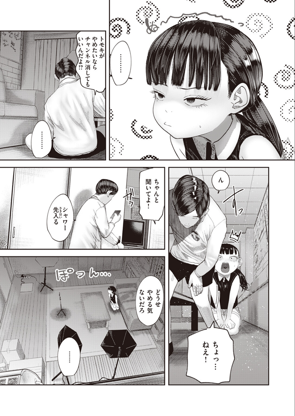 COMIC快楽天 2024年02月号 71 ページ目