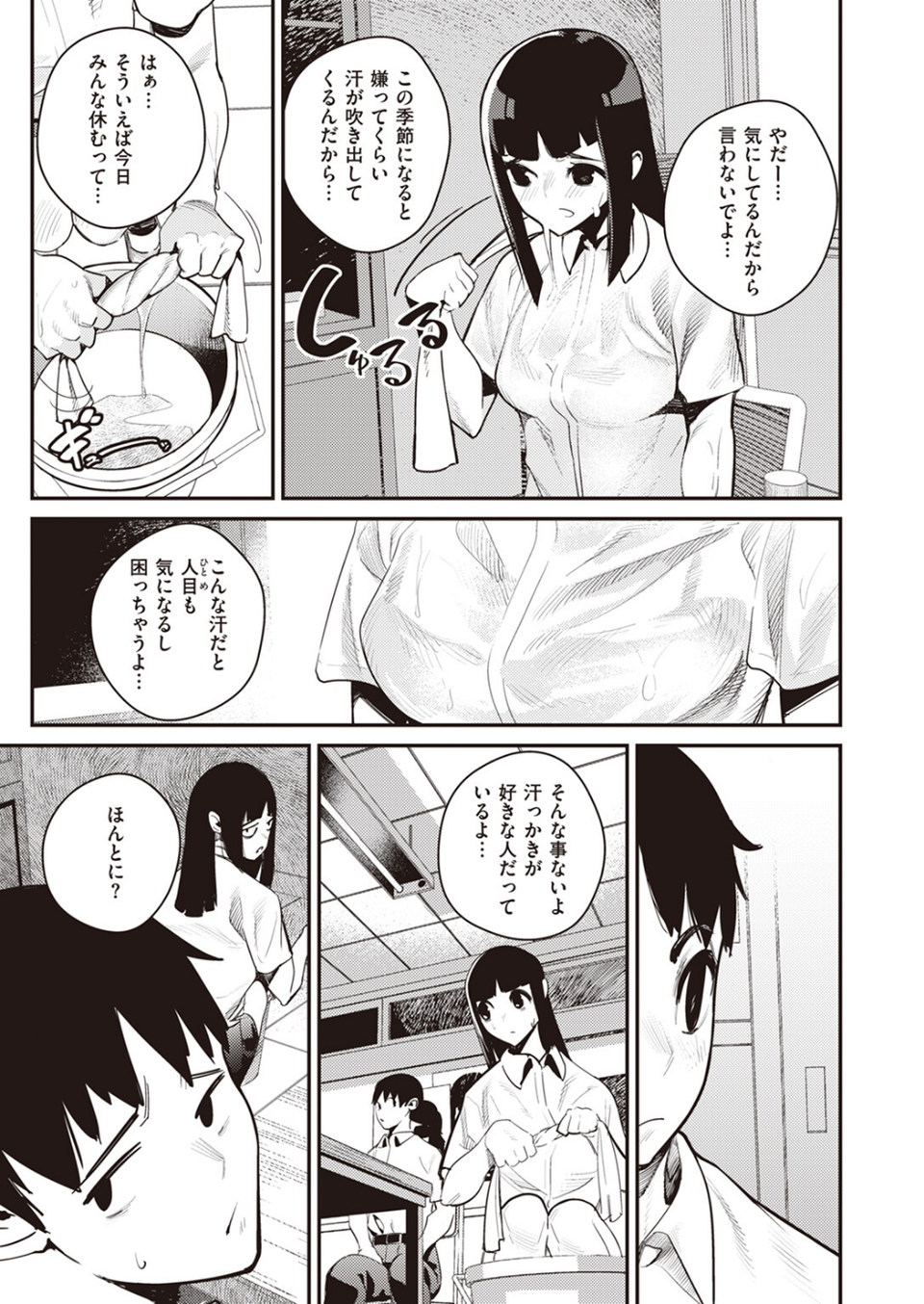 COMIC快楽天 2024年02月号 75 ページ目