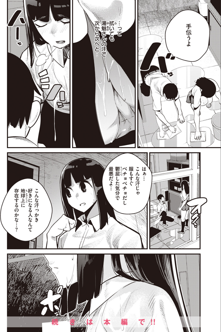 COMIC快楽天 2024年02月号 76 ページ目