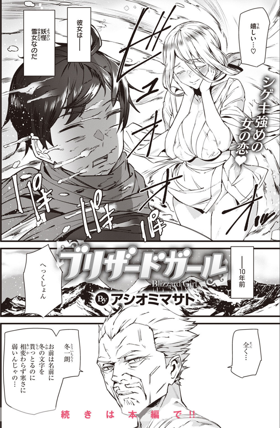 COMIC快楽天 2024年02月号 78 ページ目