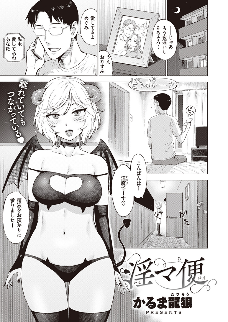 COMIC快楽天 2024年02月号 79 ページ目
