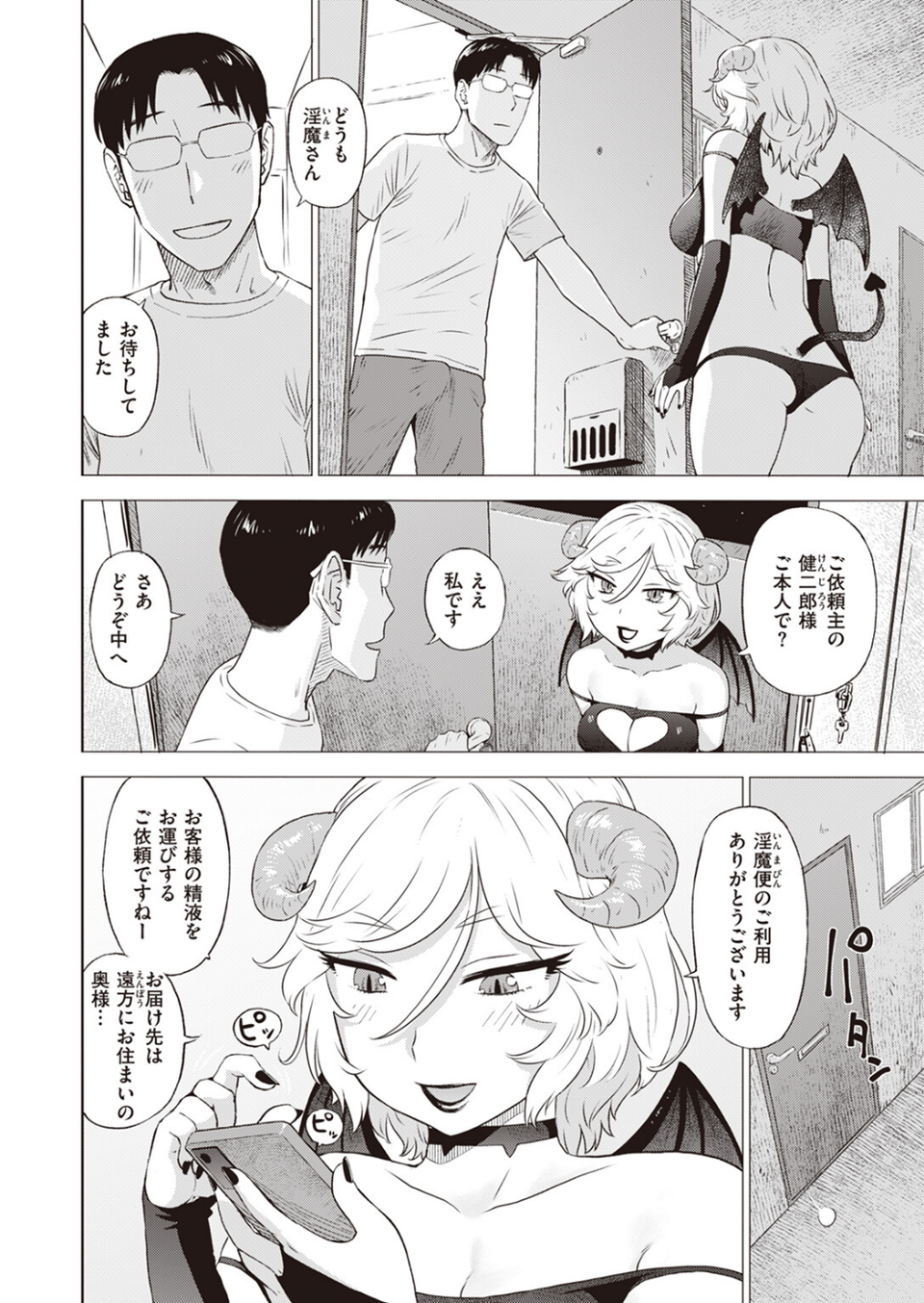 COMIC快楽天 2024年02月号 80 ページ目
