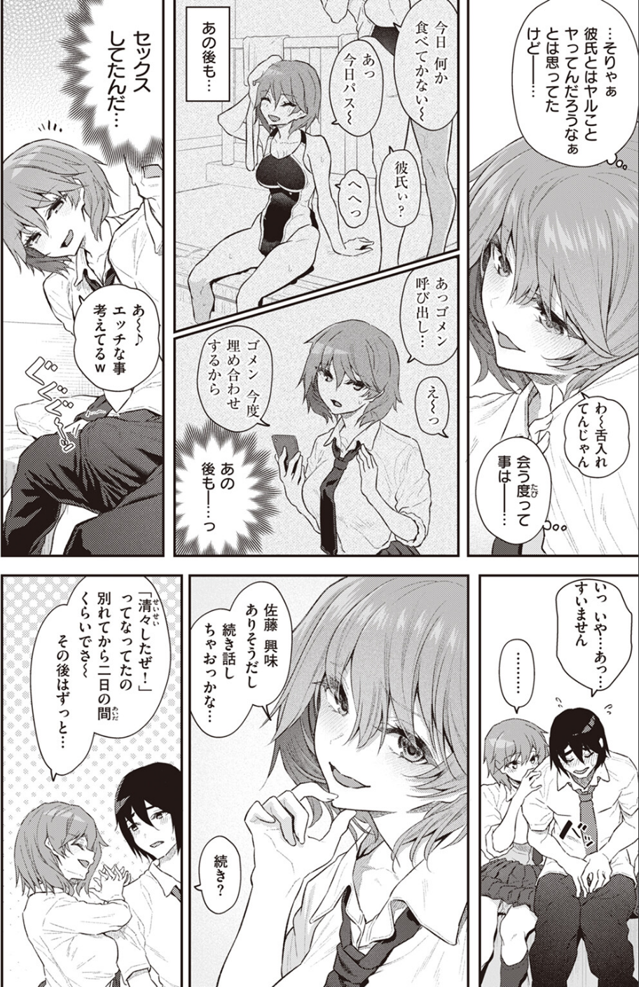 本番は届いたあとで(単話) 4 ページ目