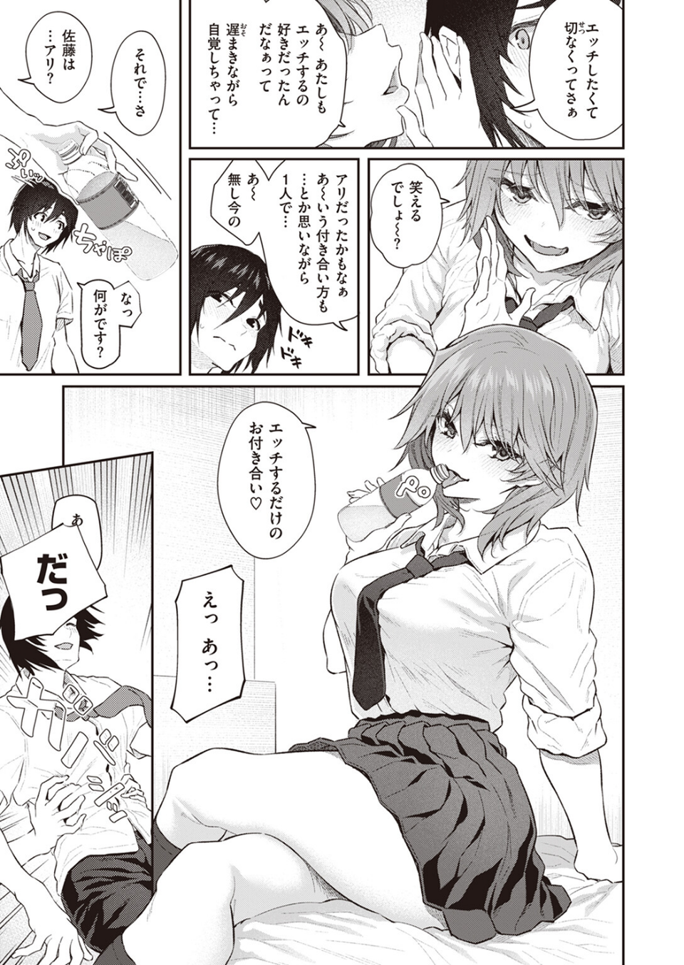 本番は届いたあとで(単話) 5 ページ目