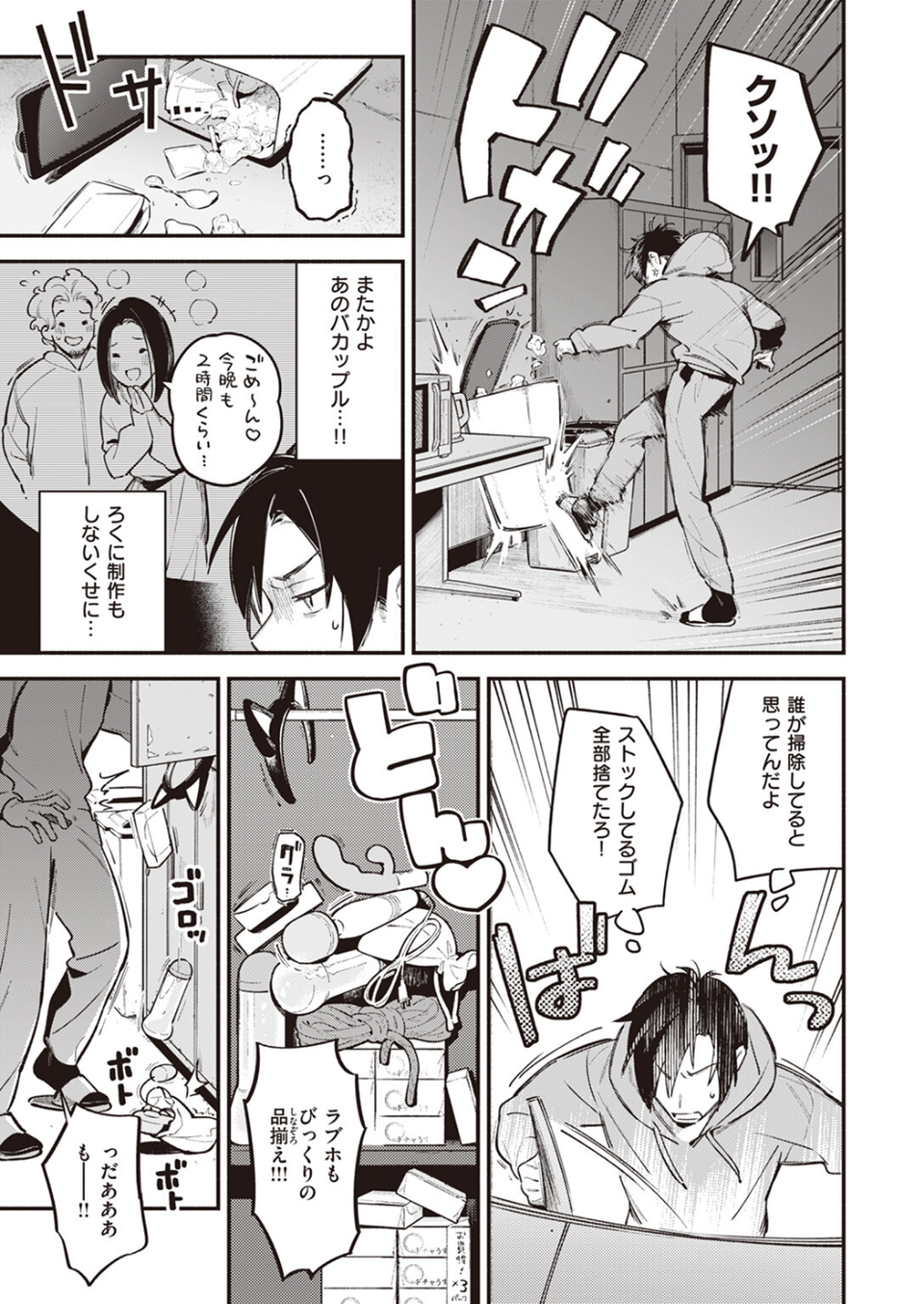 アトリエ（単話） 3 ページ目