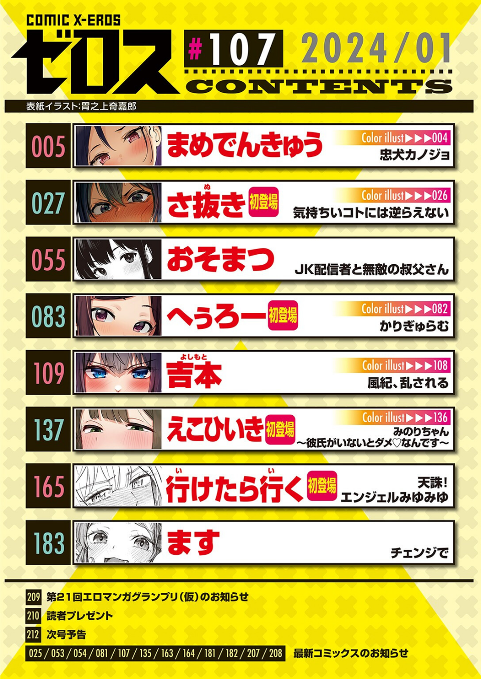 COMIC ゼロス #107 2 ページ目
