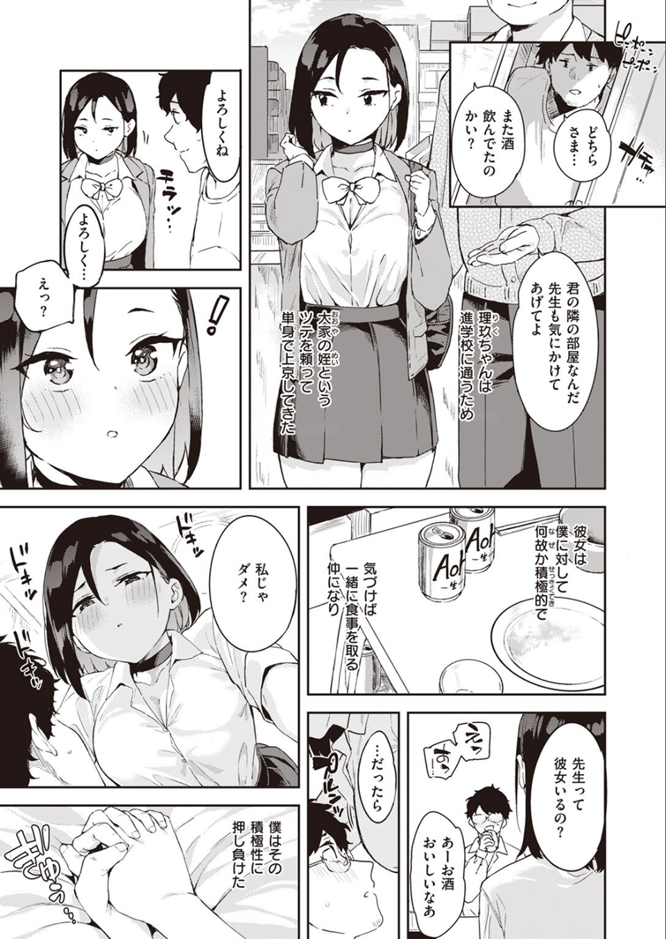 COMIC ゼロス #107 5 ページ目
