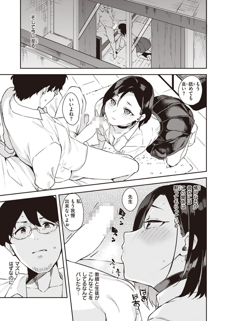 COMIC ゼロス #107 7 ページ目