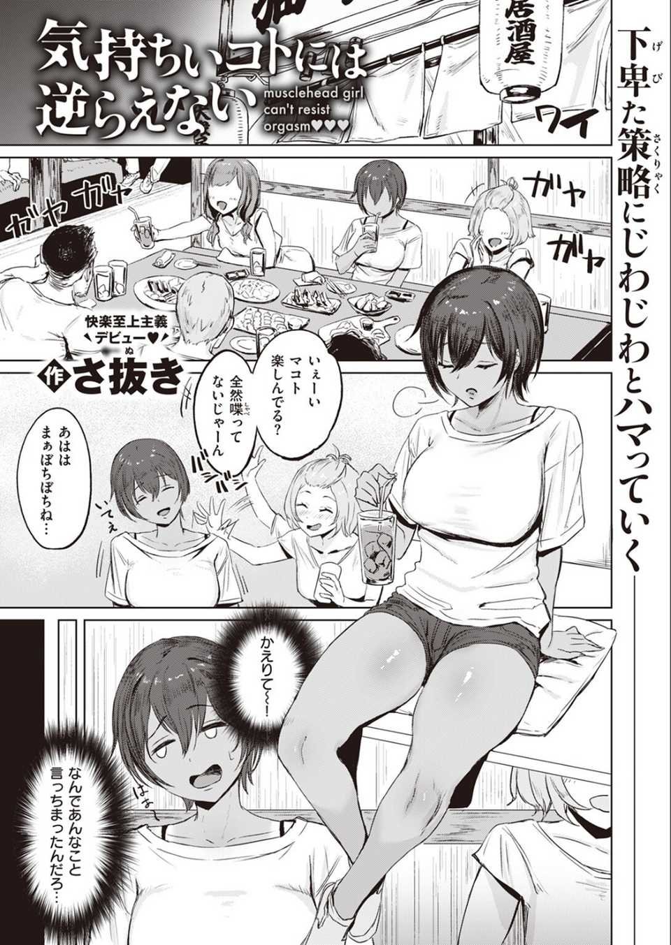 COMIC ゼロス #107 9 ページ目