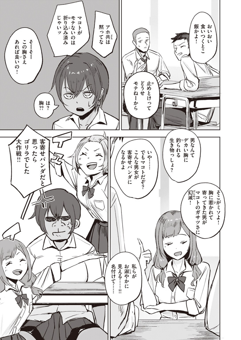 COMIC ゼロス #107 11 ページ目