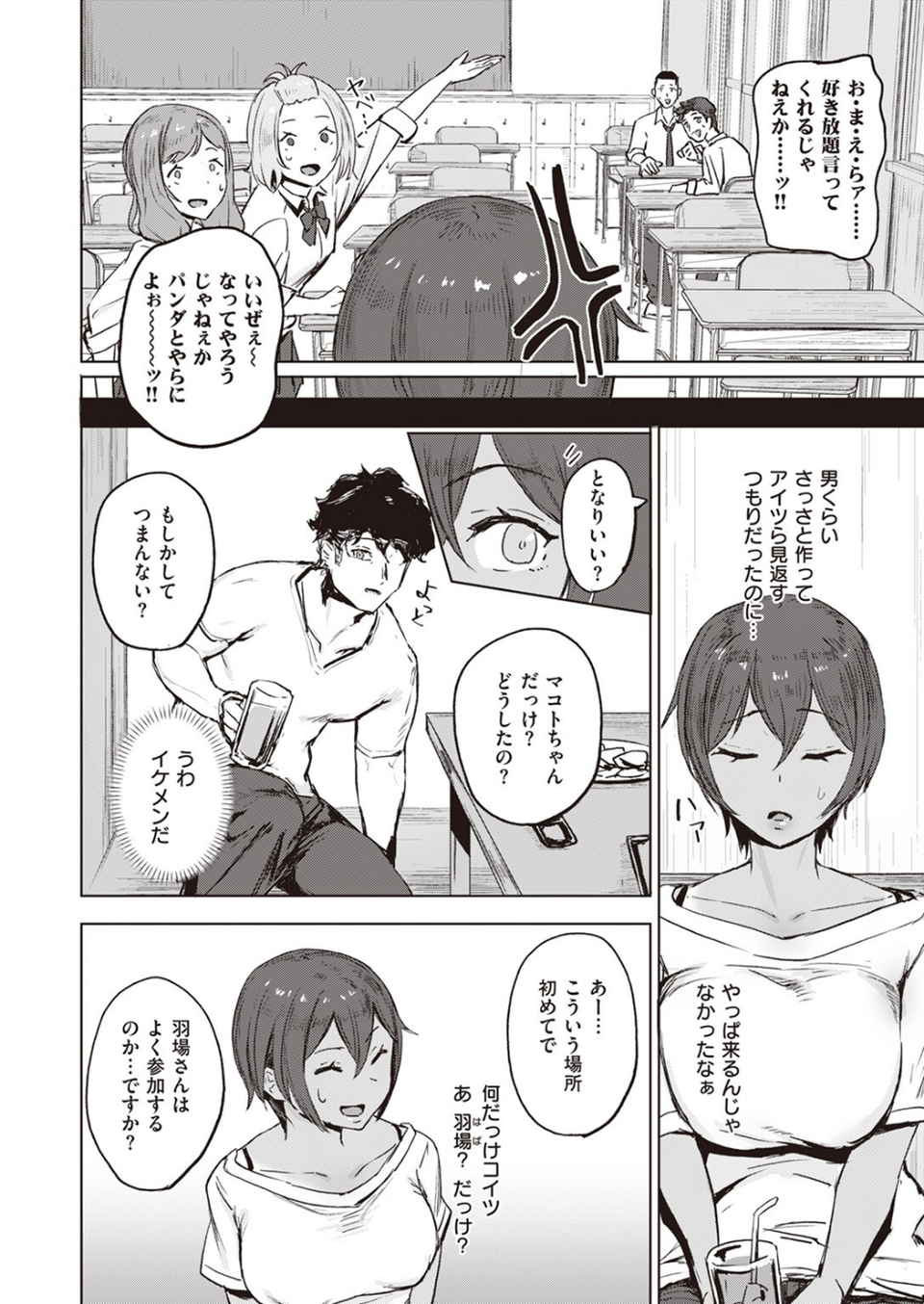 COMIC ゼロス #107 12 ページ目