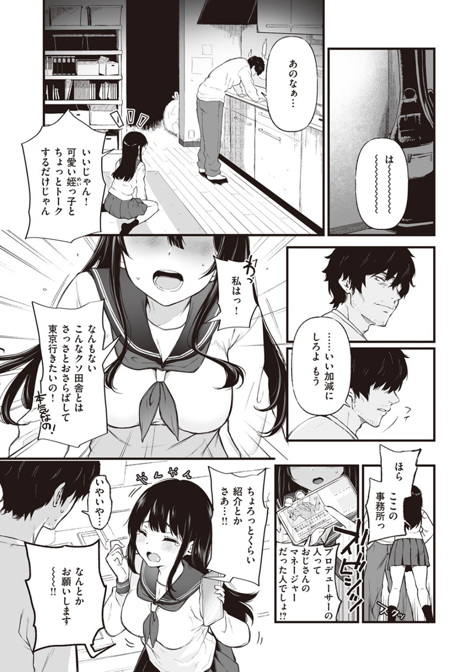 COMIC ゼロス #107 17 ページ目