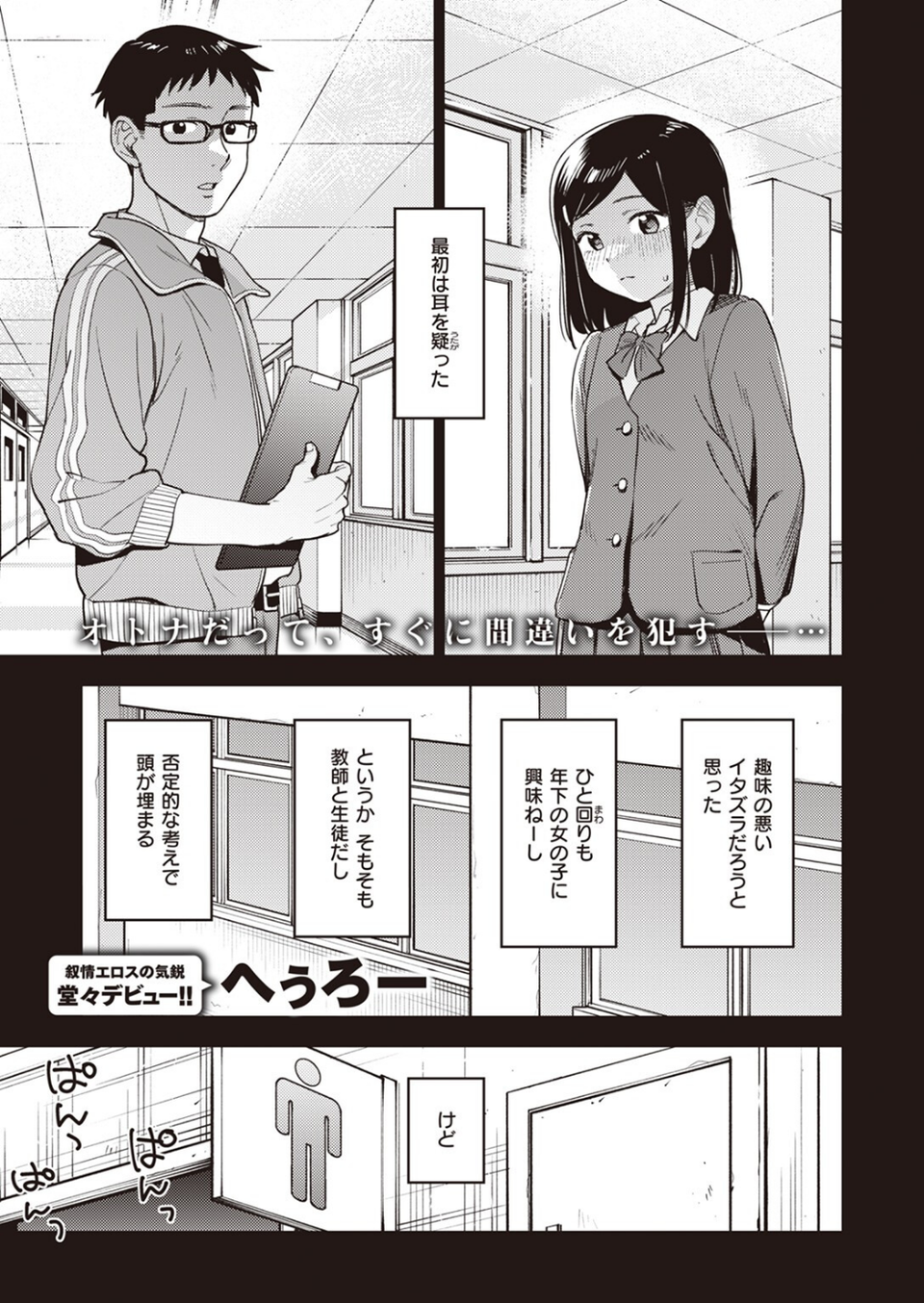 COMIC ゼロス #107 21 ページ目