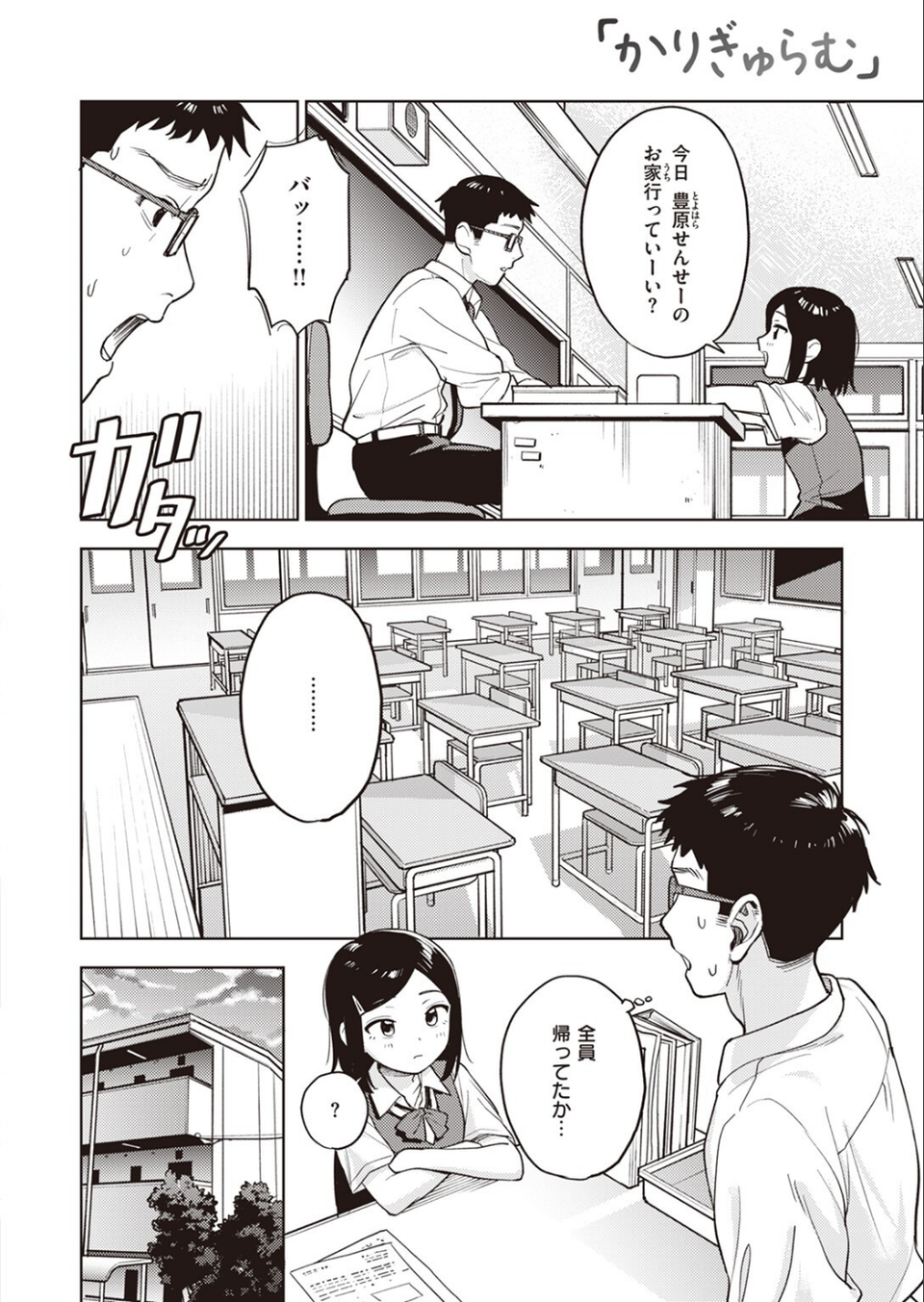 COMIC ゼロス #107 24 ページ目