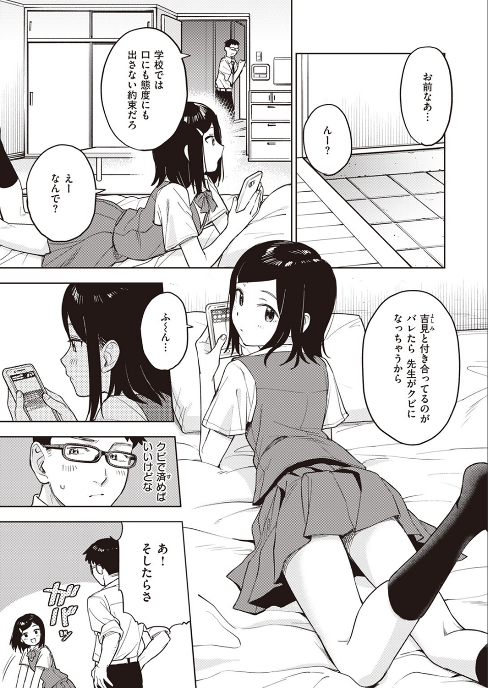 COMIC ゼロス #107 25 ページ目