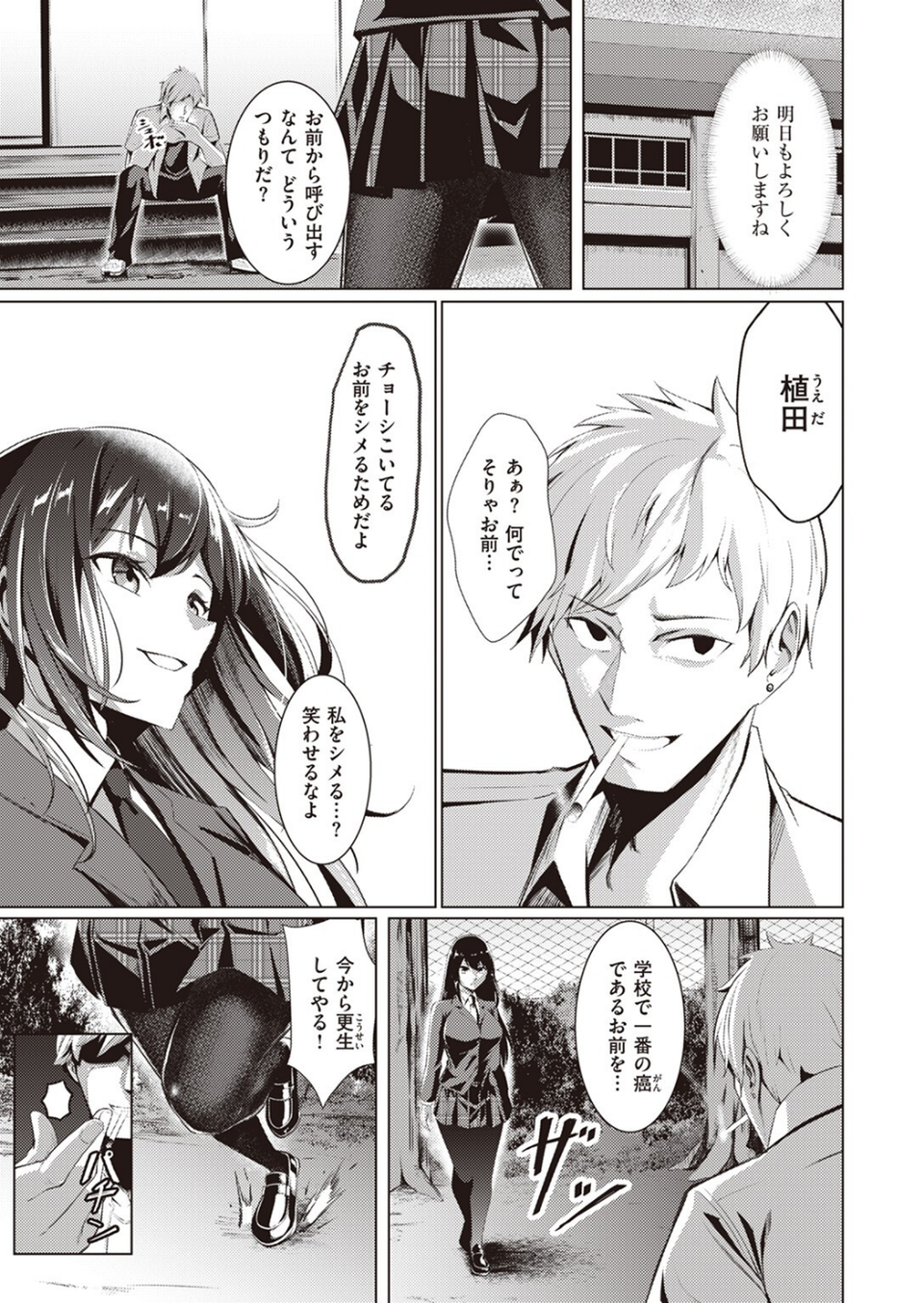 COMIC ゼロス #107 31 ページ目