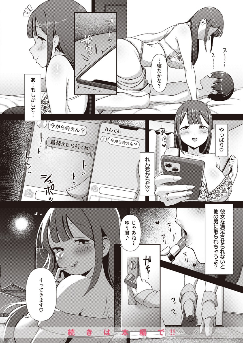 COMIC ゼロス #107 38 ページ目