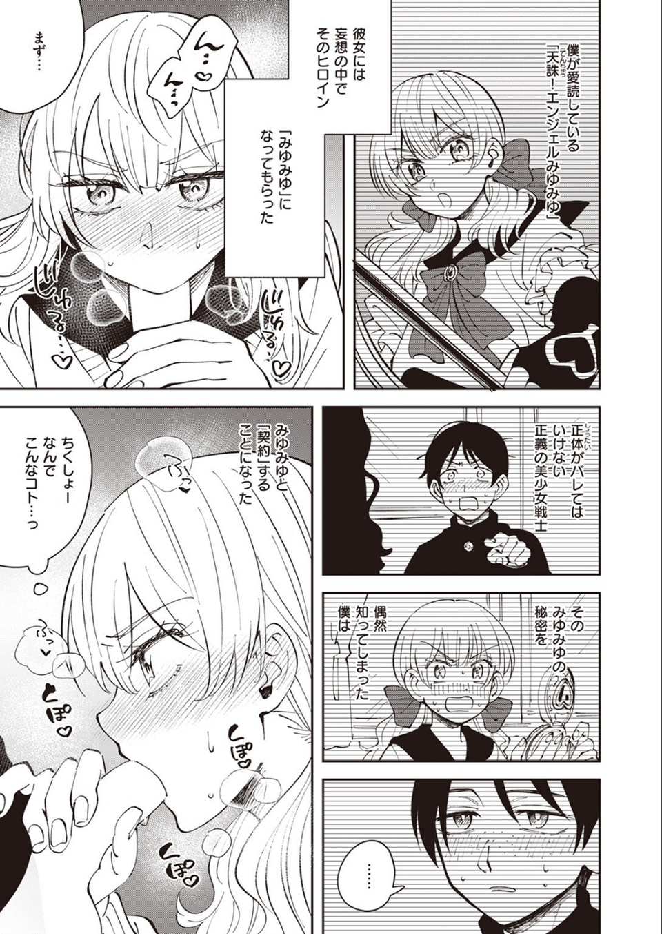 COMIC ゼロス #107 41 ページ目