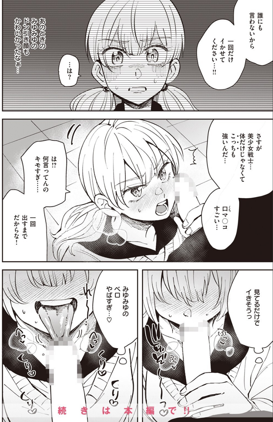 COMIC ゼロス #107 42 ページ目