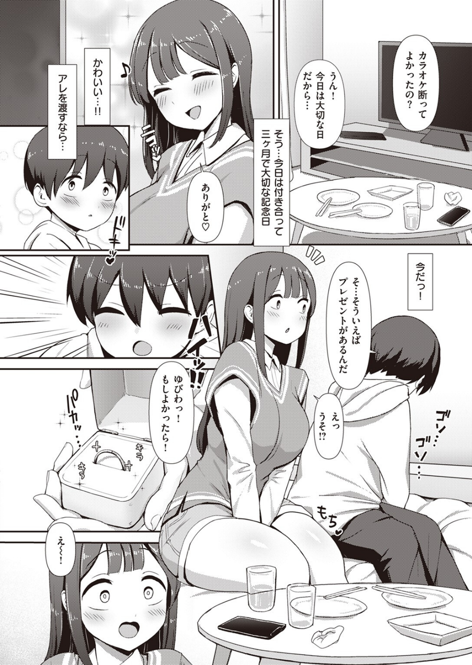 みのりちゃん〜彼氏がいないとダメ なんです〜（単話） 2 ページ目