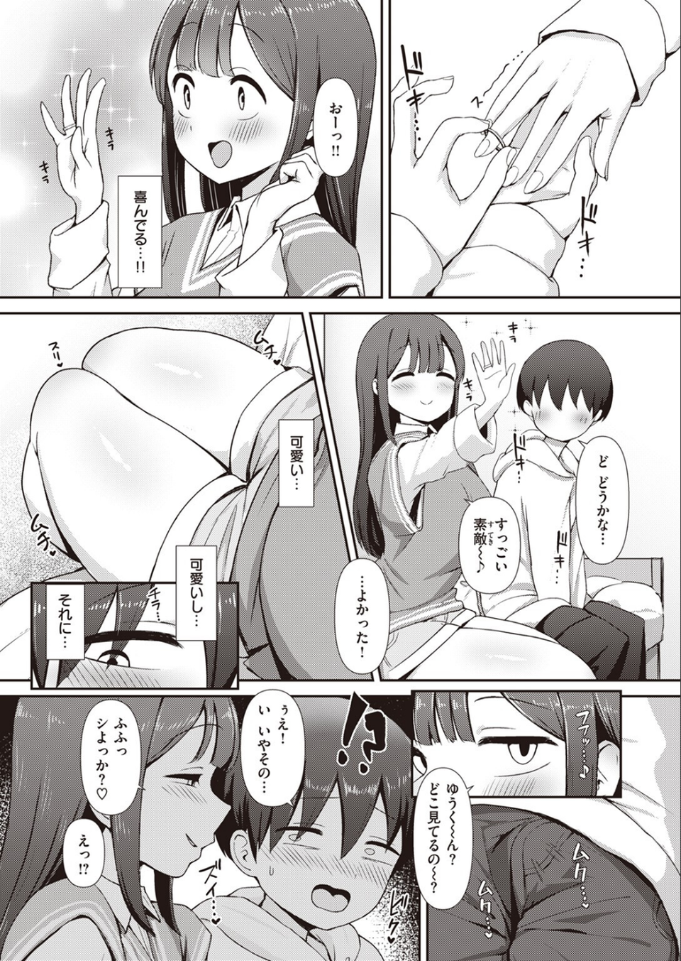 みのりちゃん〜彼氏がいないとダメ なんです〜（単話） 3 ページ目
