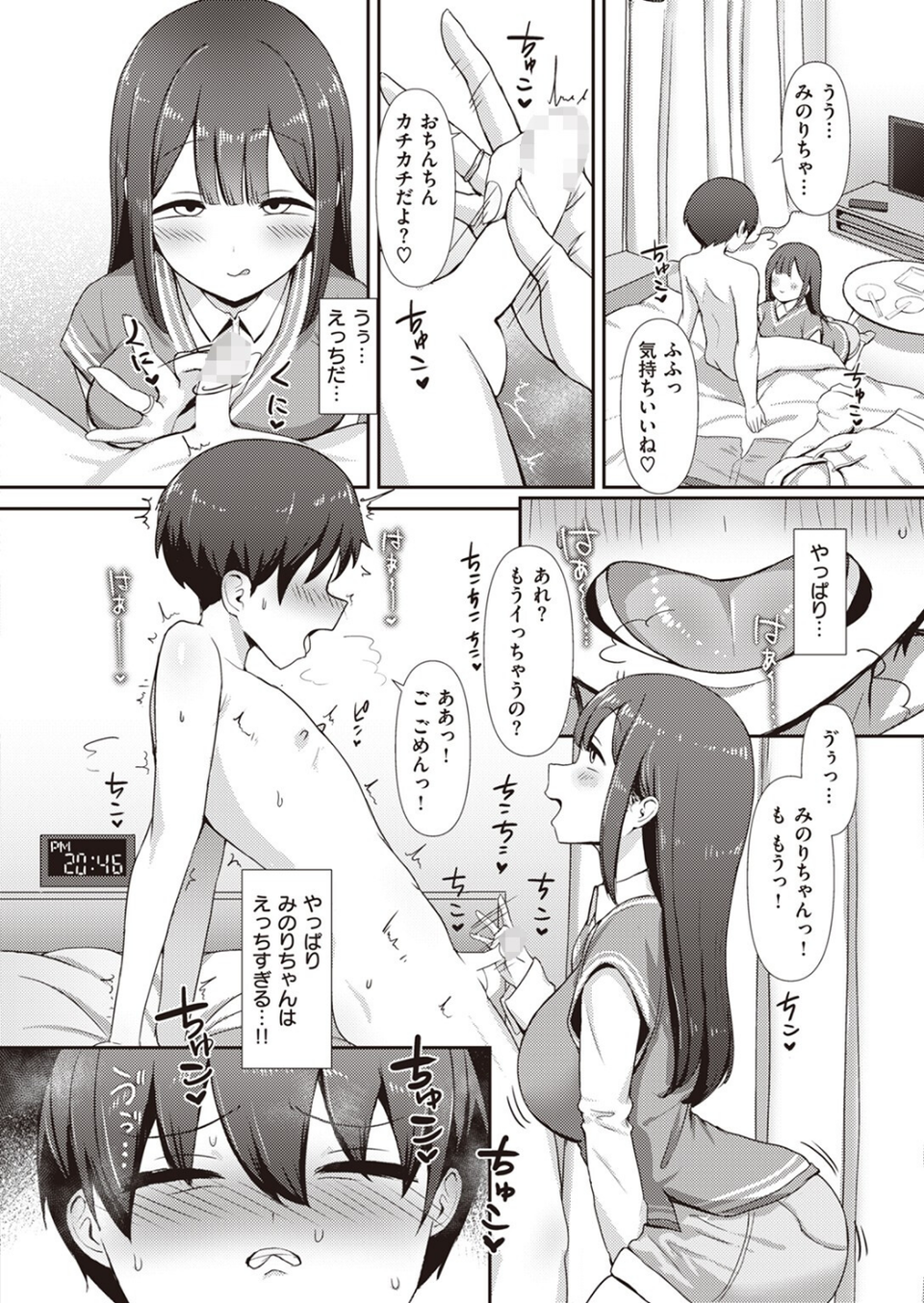 みのりちゃん〜彼氏がいないとダメ なんです〜（単話） 4 ページ目
