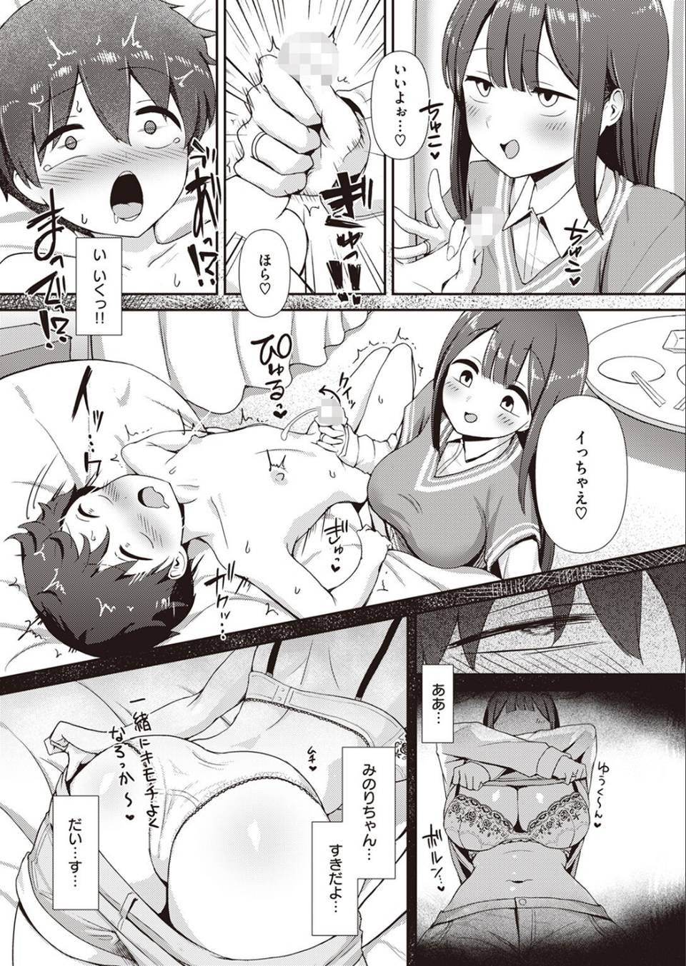 みのりちゃん〜彼氏がいないとダメ なんです〜（単話） 5 ページ目