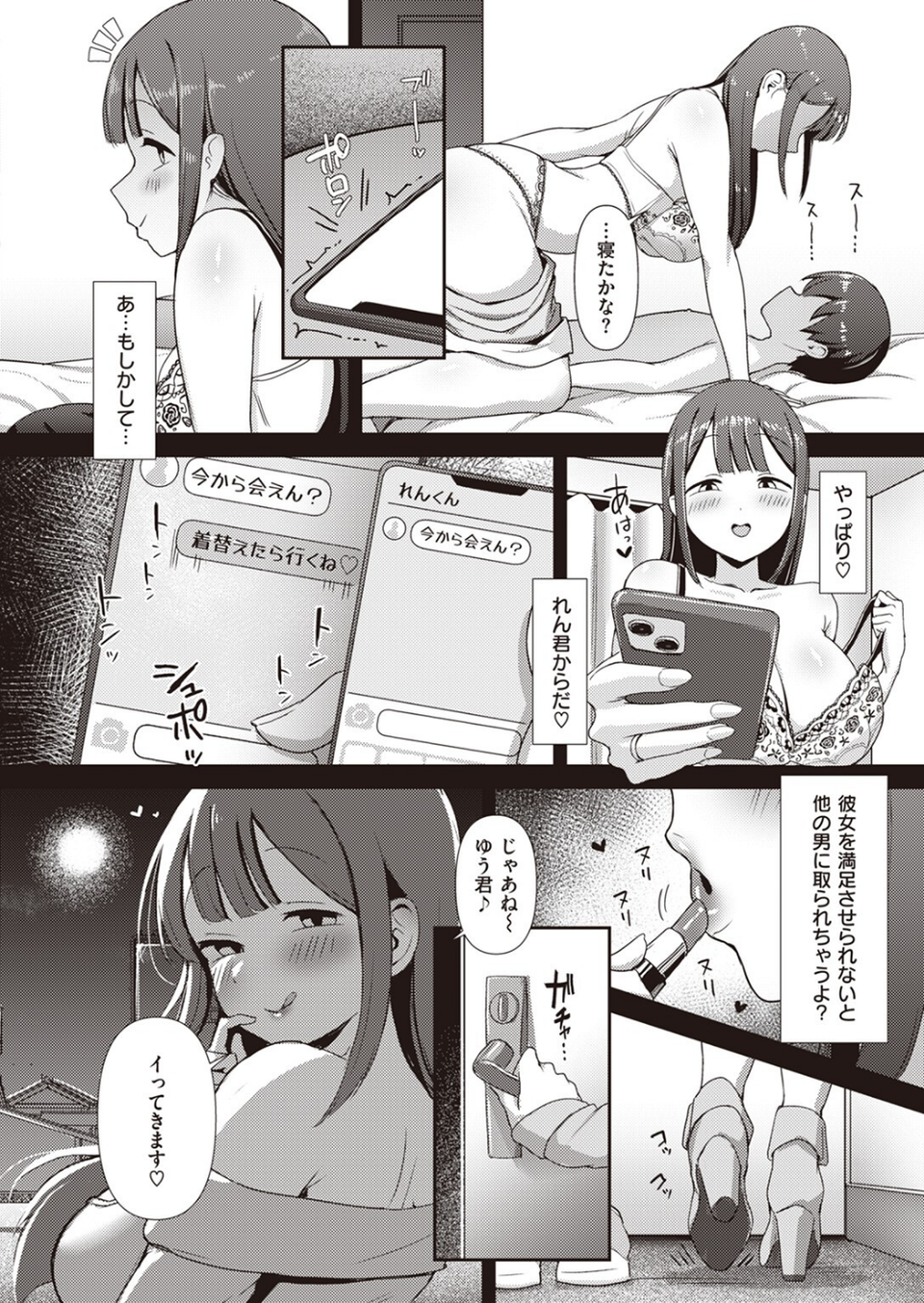 みのりちゃん〜彼氏がいないとダメ なんです〜（単話） 6 ページ目