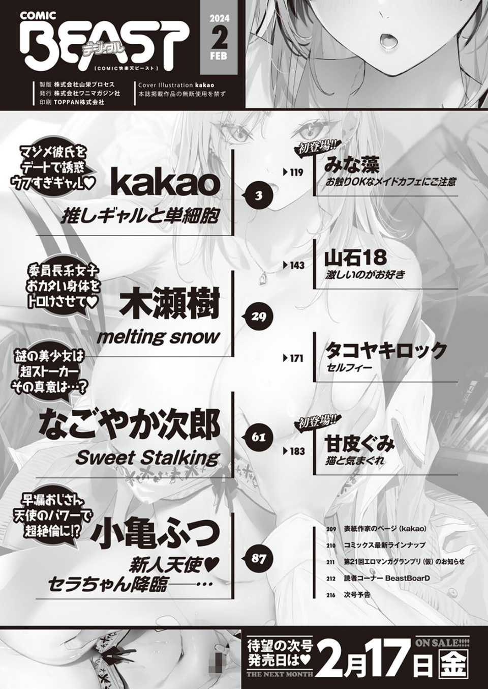 COMIC快楽天ビースト 2024年02月号 2 ページ目