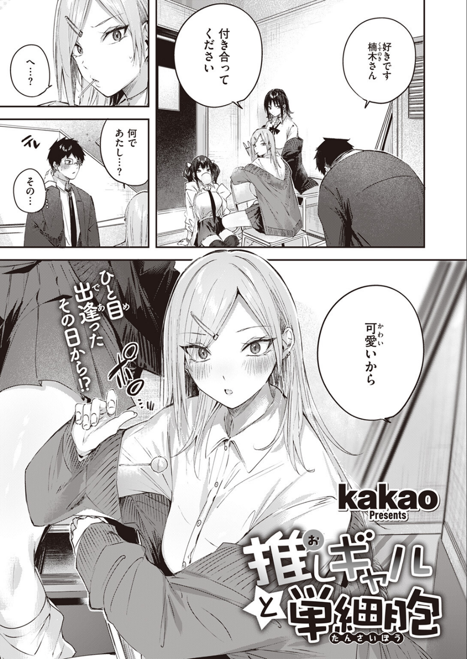 COMIC快楽天ビースト 2024年02月号 3 ページ目