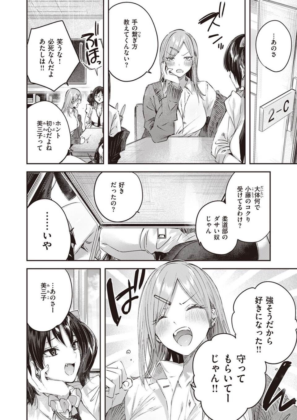 COMIC快楽天ビースト 2024年02月号 4 ページ目
