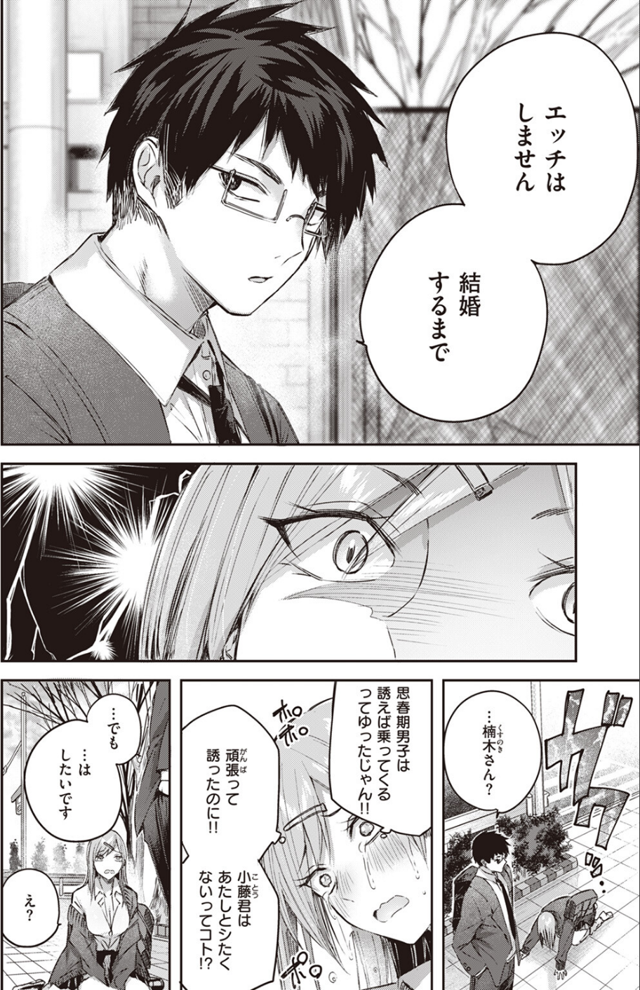 COMIC快楽天ビースト 2024年02月号 6 ページ目