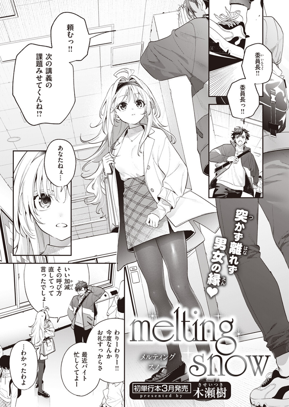 COMIC快楽天ビースト 2024年02月号 9 ページ目
