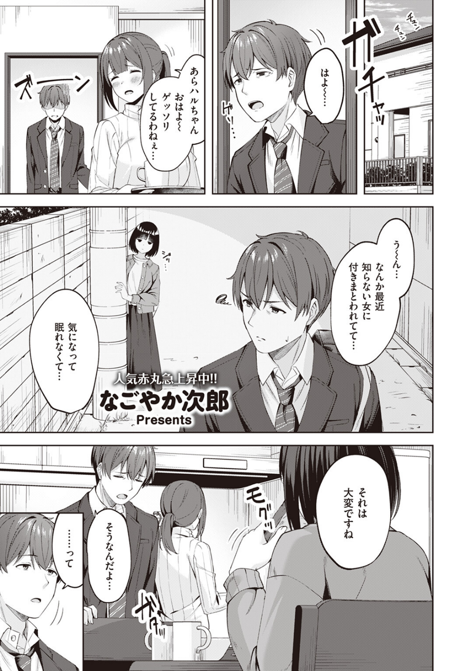 COMIC快楽天ビースト 2024年02月号 15 ページ目